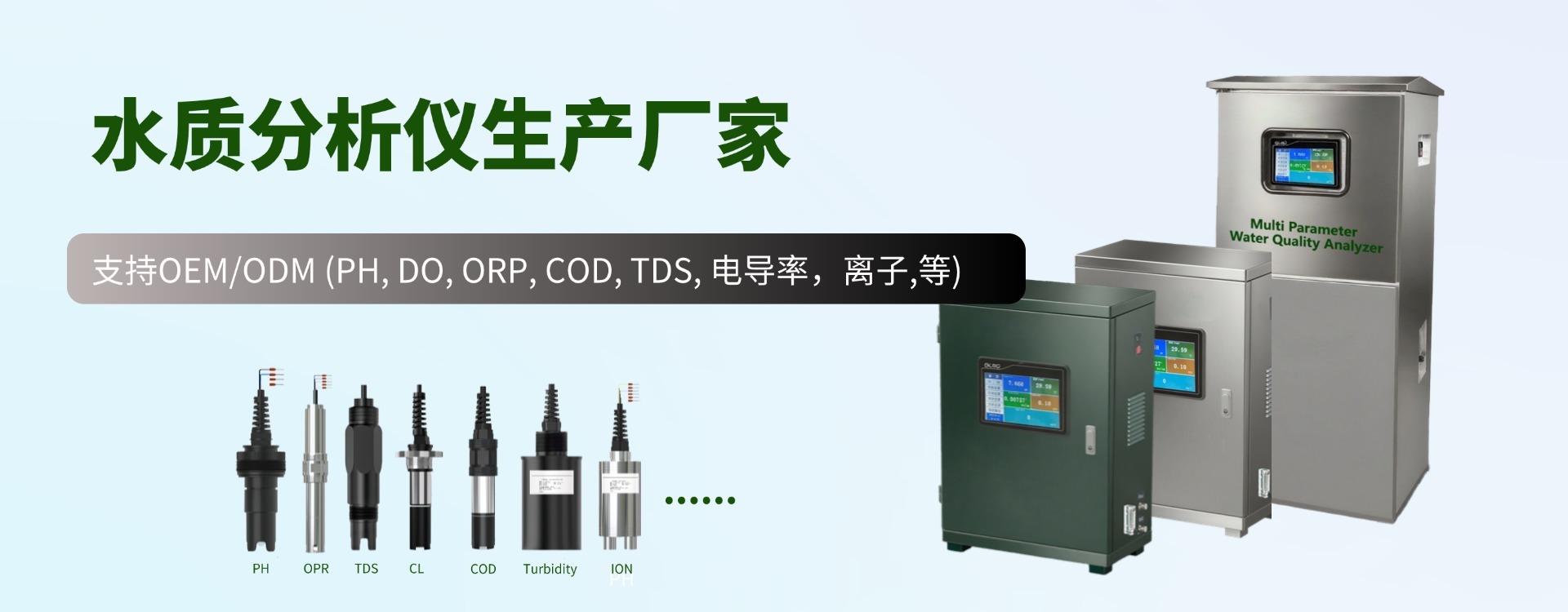 水質(zhì)儀表
